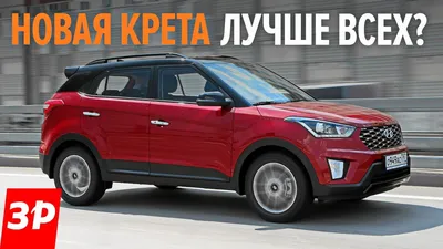 Лучший недорогой кроссовер? Новая Крета Би-2 / Хендай Крета первый тест  Hyundai Creta 2020 - YouTube