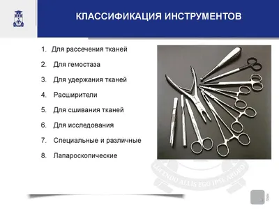 Хирургические инструменты - презентация онлайн