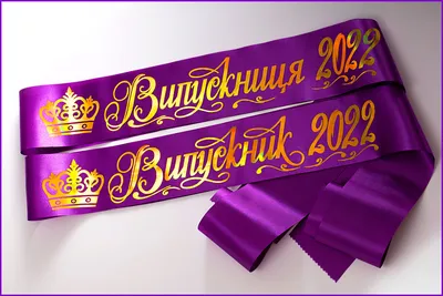 Фиолетовые выпускные ленты с голографией | vip-len-ta для выпускников