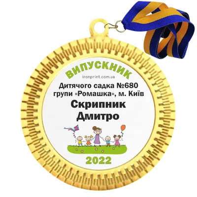 Медали для выпускников детского сада 35 мм, именные металлические значки на  выпускной в детском саду, цена 40 грн — Prom.ua (ID#1584490058)