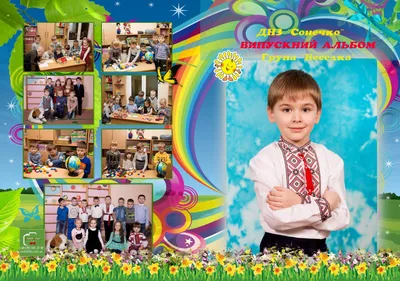 Пример выпускного альбома для детского сада - Фотограф и видеооператор Киев  и область
