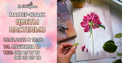 Онлайн-курс «Цветы пастелью» от Ирины Климовой в студии рисования Kalacheva  School