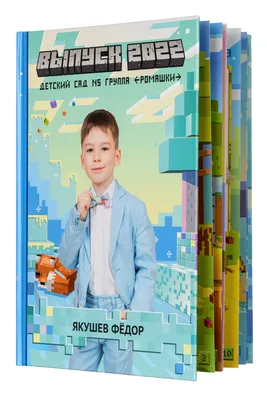 Выпускные альбомы для детского сада в Нижнем Новгороде - альбом Пиксель -  Яркий Кадр