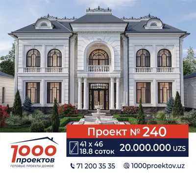 Готовые проекты домов в Ташкенте
