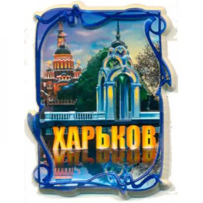 Керамические магниты на холодильник. Харьков – купить готовые керамические  магниты | Цена | Украина