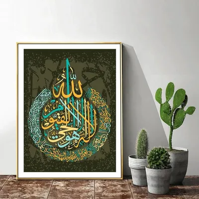 Алмаз живопись арабская исламская каллиграфия алмазная вышивка Аллах Коран Мусульманская мозаика Алмазная мозаика мечеть декор купить недорого — цена, бесплатная доставка, реальные отзывы с фото — Joom