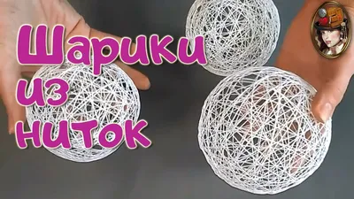 Balls Of Yarn. How to make a ball of yarn. 12+ - YouTube