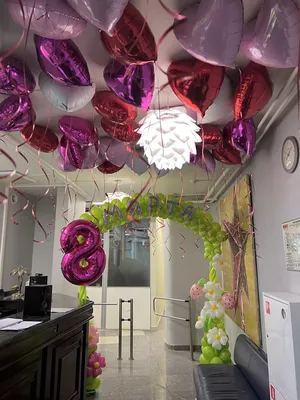 Арка и шары под потолок на 8 марта - воздушные шары с доставкой