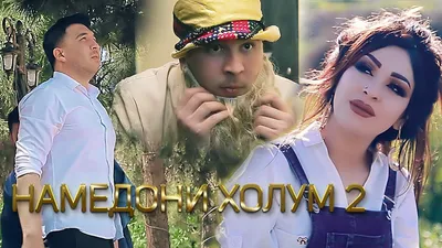 Яхёчон Давлатов - Лучшие таджикские песни