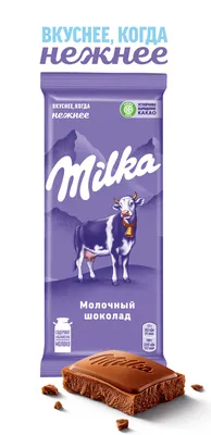 Шоколад Milka молочный, 85г купить с доставкой на дом, цены в  интернет-магазине