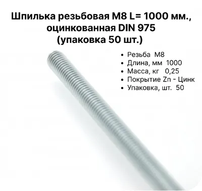 Купить DIN 975 шпилька с полной трапецеидальной резьбой сталь без покрытия  TR 14x4x1000 по цене от 1 170.12 руб. в Санкт-Петербурге