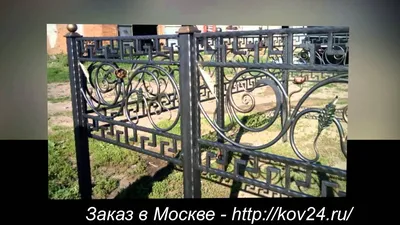 Кованые ограды – фото, цены, эскизы | Художественная ковка изделий в Москве