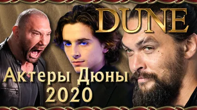 Дени Вильнев: «Это очень деликатный момент, когда люди адаптируют что-то,  что было частью твоего детства» - интервью - фотографии - Кино-Театр.Ру