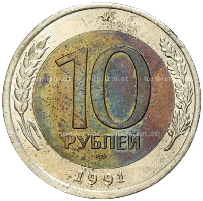 Купить монету 10 рублей 1991 года ЛМД (ГКЧП) (Артикул K11-82928) в Москве —  цена 25 руб. в каталоге интернет-магазина Нумизмат