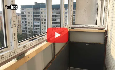 Остекление балконов и лоджий 137 серия «под ключ» в Санкт-Петербурге