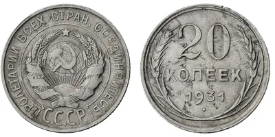 3 дорогие серебряные монеты 1931 года