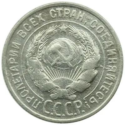 20 копеек 1931 серебро купить | Цена 170000 ₽ | Код 93699493