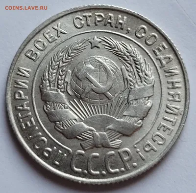 20 копеек 1931 - Монеты России и СССР