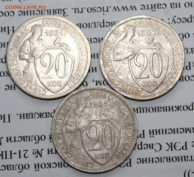 Цена монеты 20 копеек 1931 года, серебро: стоимость по аукционам на монету  СССР.