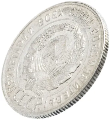 Монета 20 копеек 1931 серебро стоимостью 282400 руб.