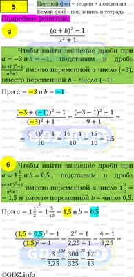 Номер задания №5 - ГДЗ по Алгебре 8 класс: Макарычев Ю.Н.