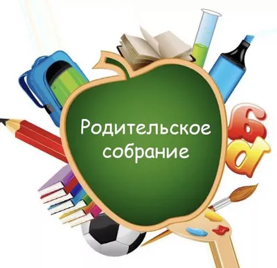 Родительские собрания для 5 и 6 классов в корпусе на Черкасова — Школа №619