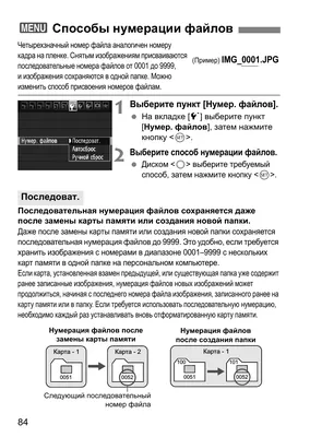 Инструкция по эксплуатации Canon EOS 7D | Страница 84 из 296