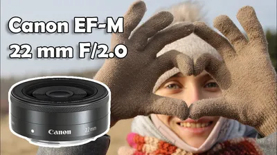 Canon EF-M 22 mm - обзор универсального светосильного объектива на все  случаи жизни - YouTube