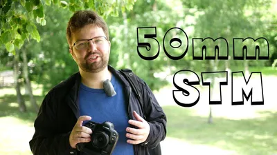Обзор Canon 50mm f/1.8 STM - YouTube