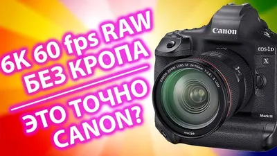 Canon 1DX Mark III - Таки могут, когда хотят? - YouTube