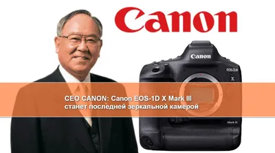 Canon 1DX Mark III - последняя флагманская DSLR-камера - Photar.ru