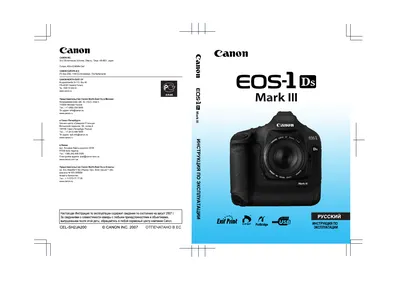 Мануал: Фотоаппарат CANON EOS 1Ds Mark III