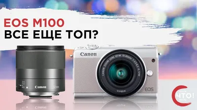 Самая доступная беззеркалка Canon - M100. Подробный обзор - YouTube