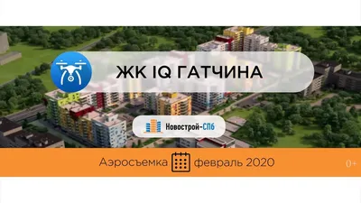ЖК IQ Гатчина от Ленстройтрест в Гатчине: официальный сайт, цены на  квартиры от 3.95 млн рублей, отзывы