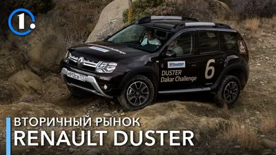 Подержанный Renault Duster: все слабые места и советы по выбору
