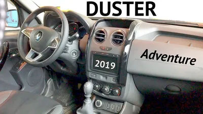Новый Рено Дастер ADVENTURE 2019 , новая комплектация / обзор рено дастер  рестайлинг - YouTube