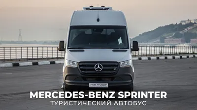 Туристический автобус Mercedes Benz Sprinter. Что нужно знать при выборе -  YouTube