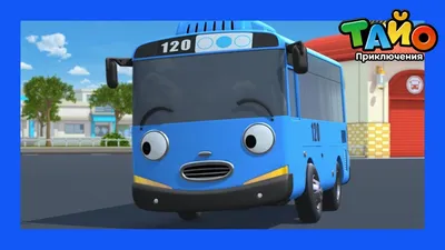Приключения Тайо, 8 серия, Хочу новые колеса, мультики для детей про  автобусы и машинки - YouTube