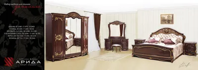 Спальный гарнитур Даниэлла (орех) - купить в интернет-магазине Maxmebeli:  цены, фото