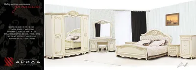 Спальный гарнитур Даниэлла (кремовый) - купить в интернет-магазине  Maxmebeli: цены, фото