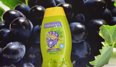 Детский гель для душа/ пена для ванн Avon Naturals Kids Озорной виноград -  «Взбесившийся виноградик!!! В качестве пены для ванны устроил! » | отзывы