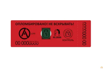 Аспломб-Екатеринбург™ Антимагнитная пломба СПП