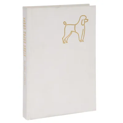 Книга \"Атлас пород собак\" Найман Йозеф – купить книгу с быстрой доставкой в  интернет-магазине OZON