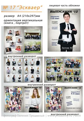 Выпускной альбом 4-11 класс с дизайном и печатью в Екатеринбурге