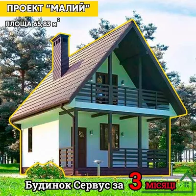 Двухэтажный дом с террасой и балконом - Сервус Одесса