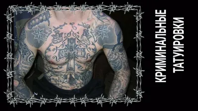 Бандитские татуировки | Значение, эскизы.