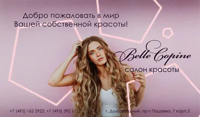 advertising banner for a beauty studio, рекламный баннер для салона красоты  | Баннер, Графический дизайн, Салон красоты