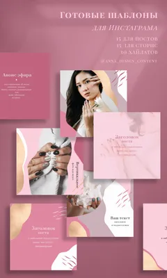 Шаблоны для профиля салона красоты в Инстаграм | Шаблоны, Дизайн, Шаблоны  визиток