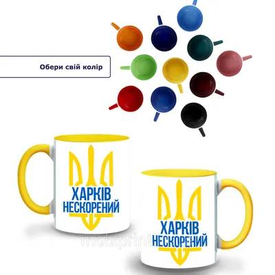 https://mobiprint.in.ua/p1752908967-kruzhka-tsvetnaya-nepokorennyj.html