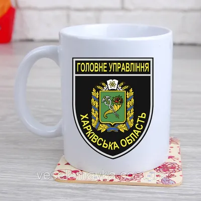 Чашка Шеврон Полиции (Харьков) — Купить Недорого на Bigl.ua (1054523815)